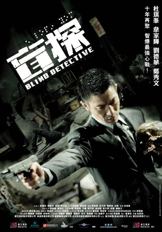 Blind Detective                คมเพชฌฆาต ล่าพลิกเมือง                2013