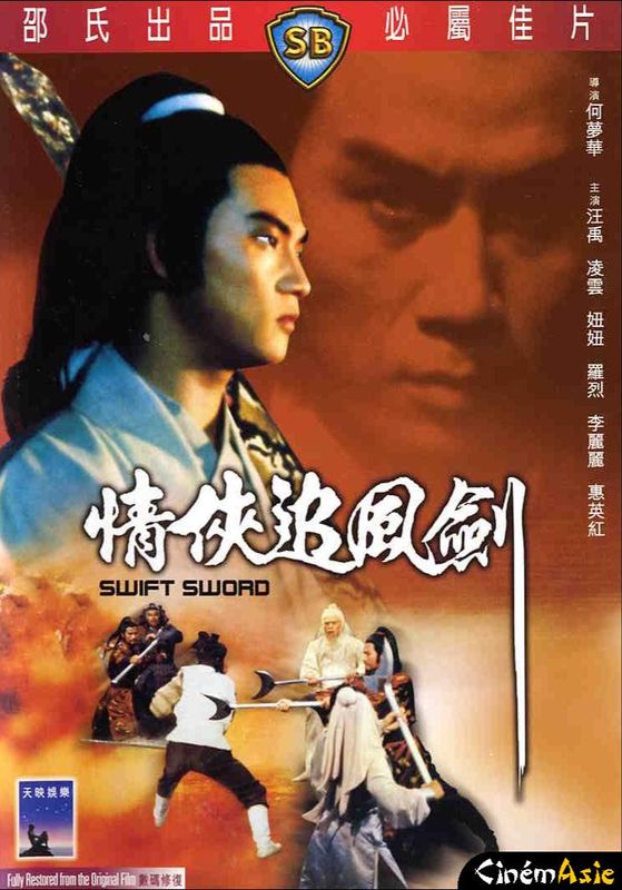 Switf Sword                ศึกกระบี่มังกรฟ้า                1980