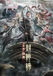 The First Myth: Clash of Gods                ศึกตัดสินชะตาหมื่นเซียน                2021