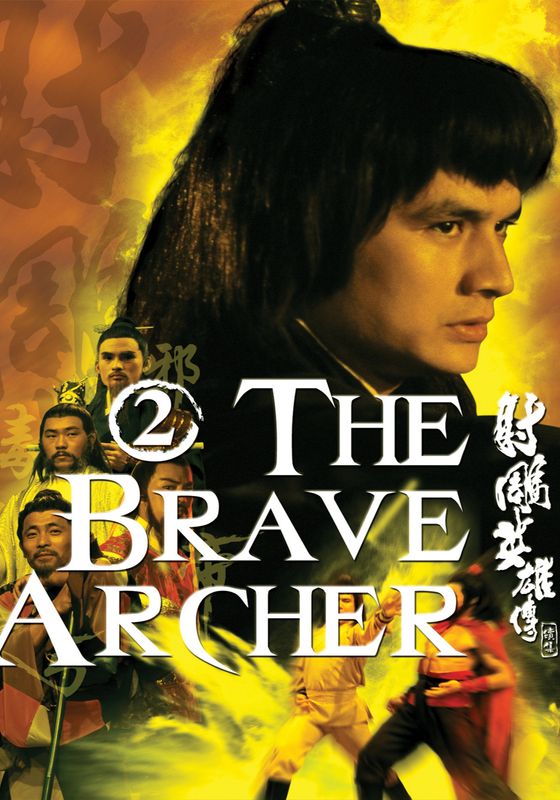 The Brave Archer II                มังกรหยก 2                1978